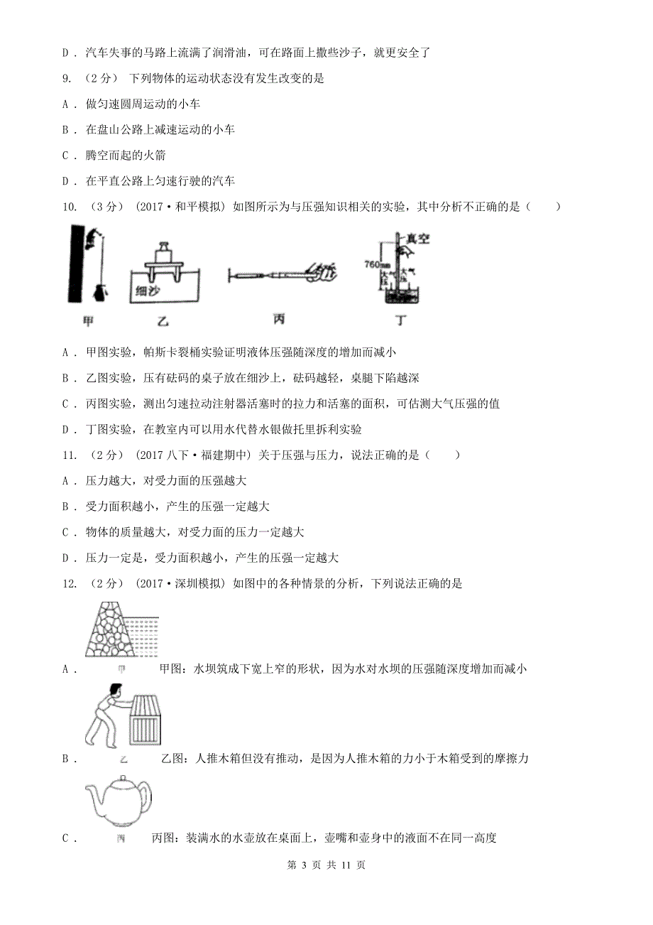 黄山市祁门县八年级下学期期中物理试卷_第3页