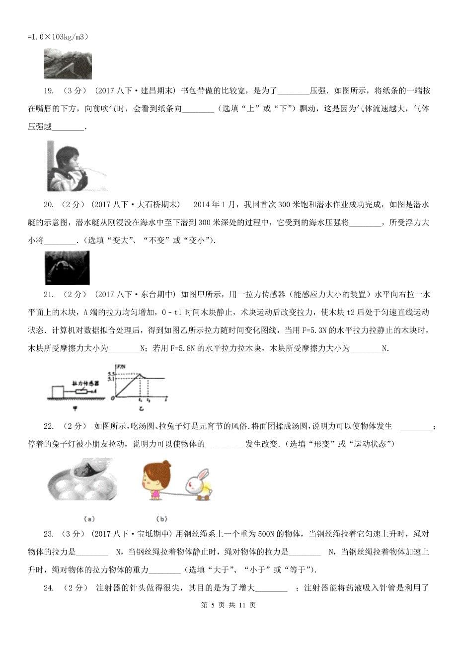 黄山市祁门县八年级下学期期中物理试卷_第5页