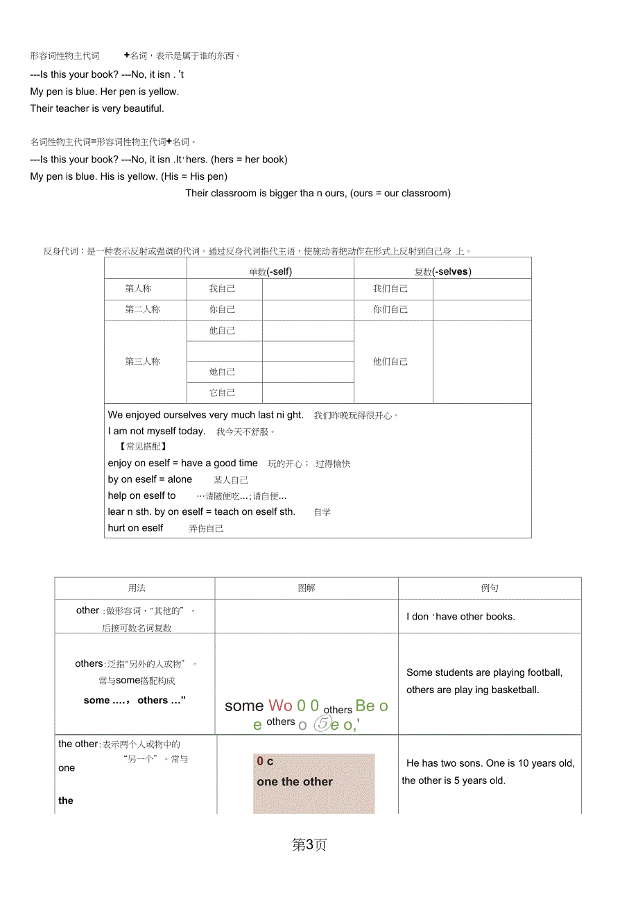 2019广东省广州市中考英语语法复习一代词教学设计教育.doc_第3页