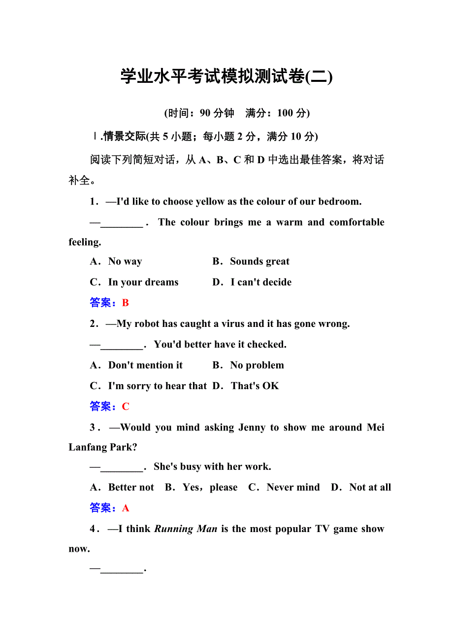 学业水平考试模拟测试卷(二)-高中英语学业水平测试专题_第1页