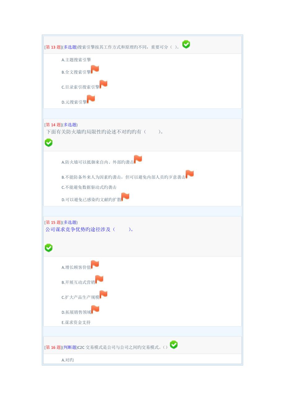 2022季电子商务概论课程第次作业材料_第4页