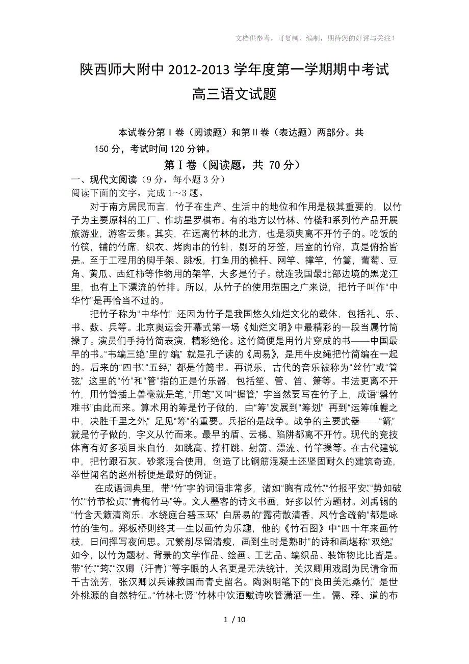 陕西省师大附中2013届高三上学期期中考试语文_第1页