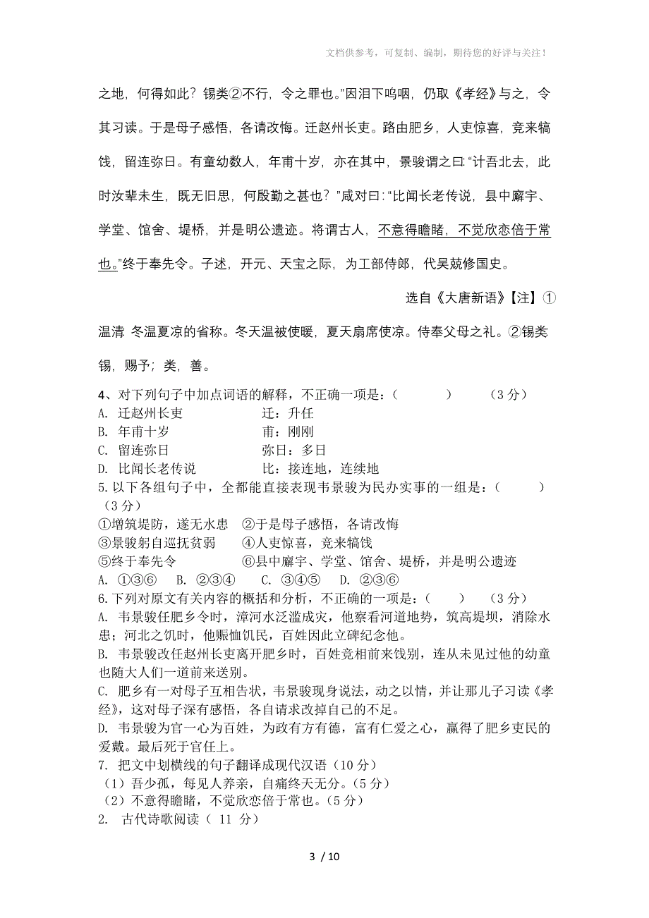 陕西省师大附中2013届高三上学期期中考试语文_第3页