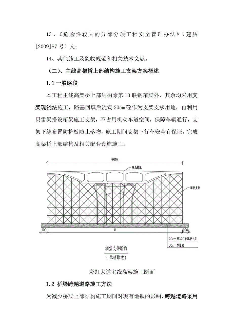 现浇箱梁支架施工方案_第2页