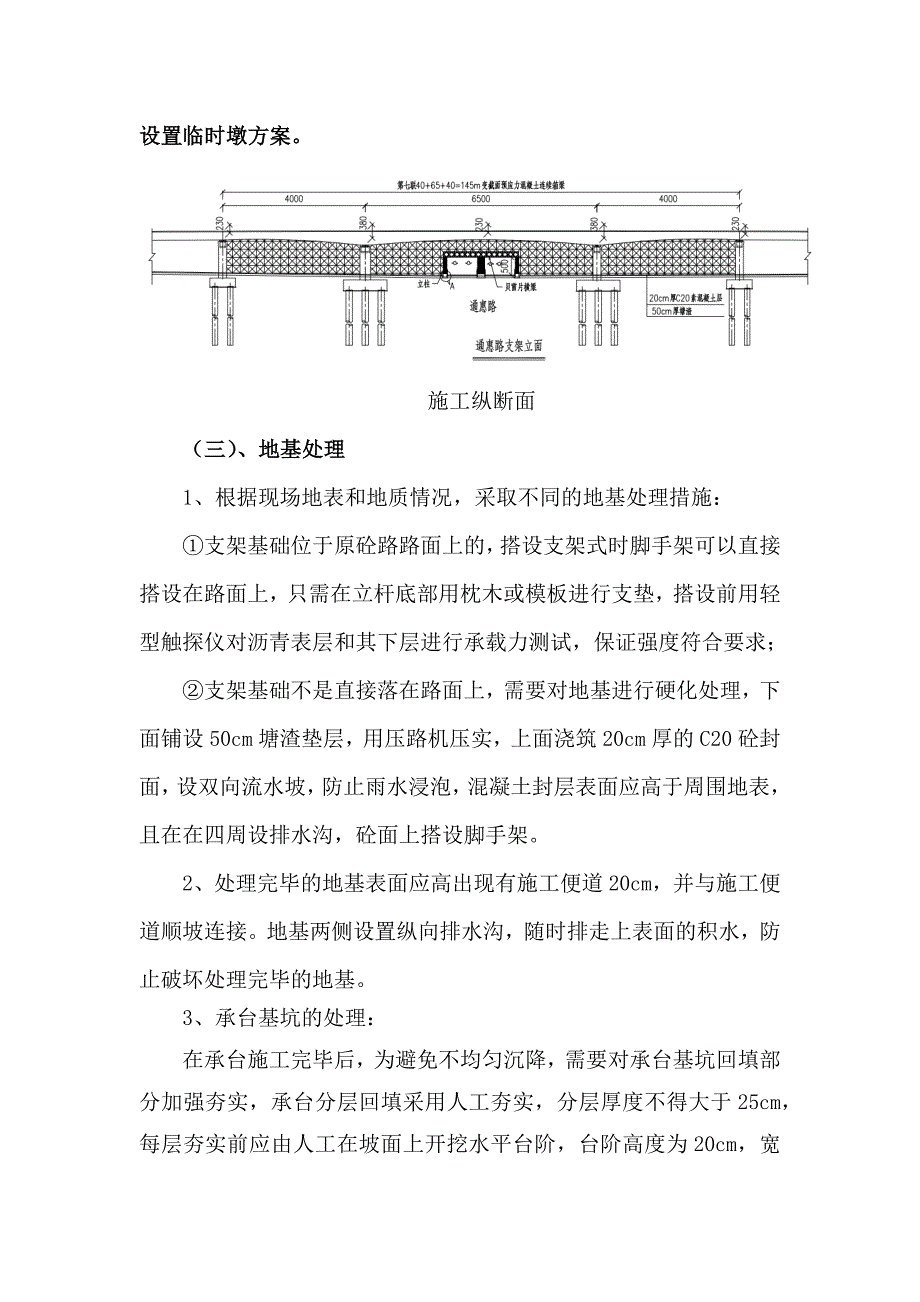 现浇箱梁支架施工方案_第3页