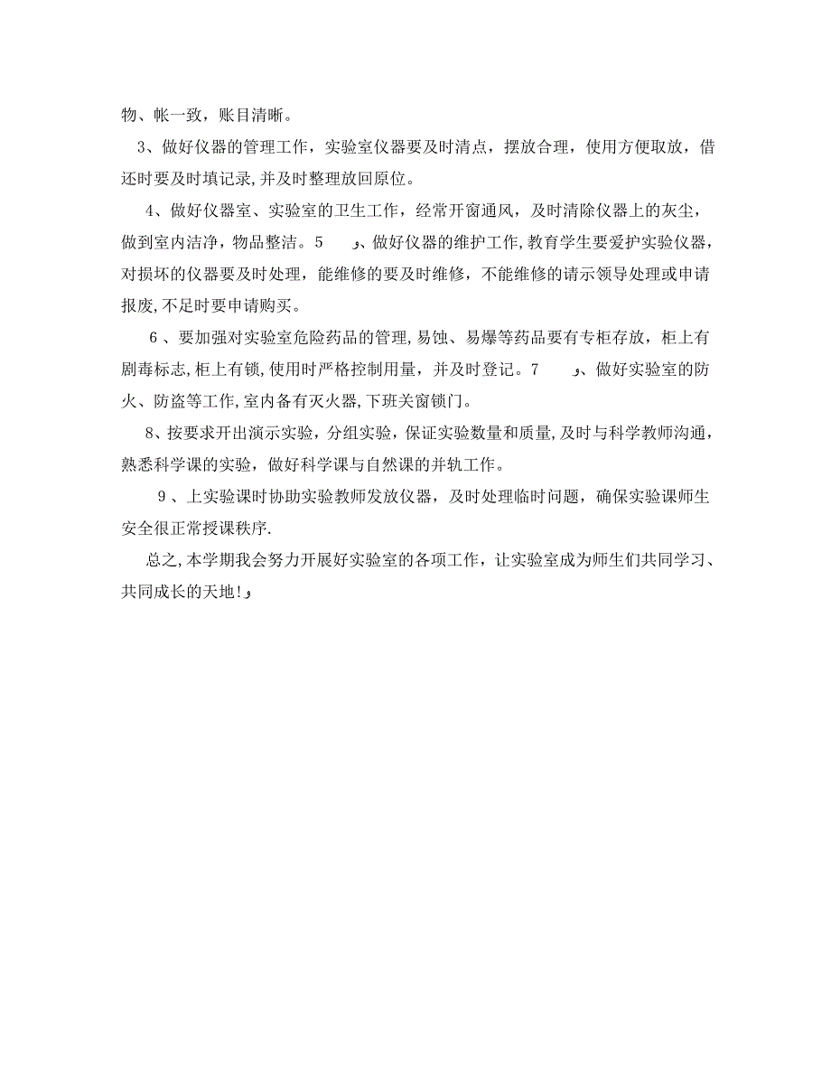 社会工作者工作计划范文2_第3页