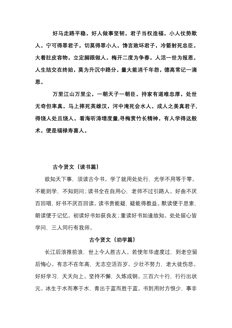 看海听涛增度量,寻梅赏竹长精神.doc_第1页