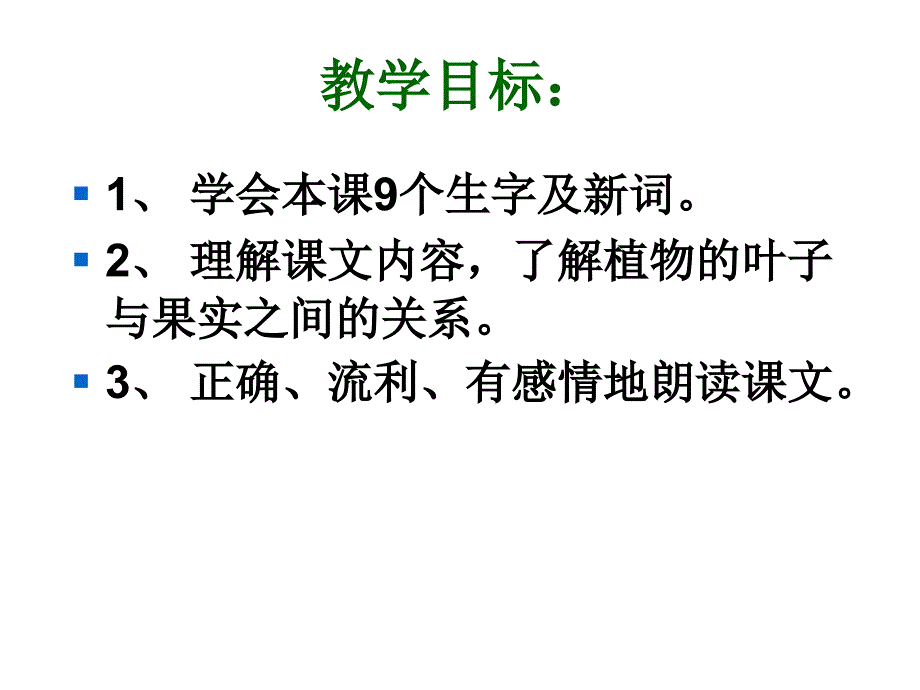 部编版小学语文课件：14我要的是葫芦课件3_第2页