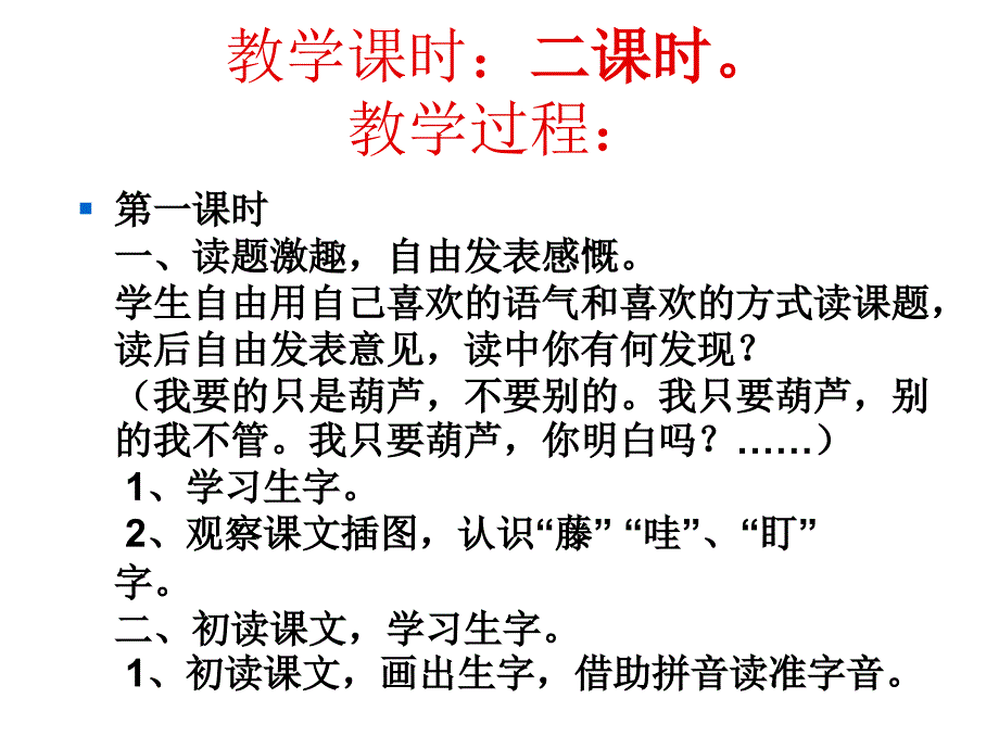 部编版小学语文课件：14我要的是葫芦课件3_第4页