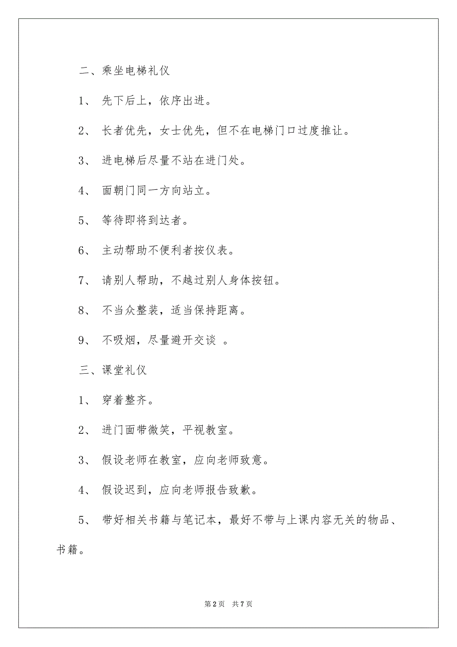 2023年大学生文明礼仪常识1.docx_第2页