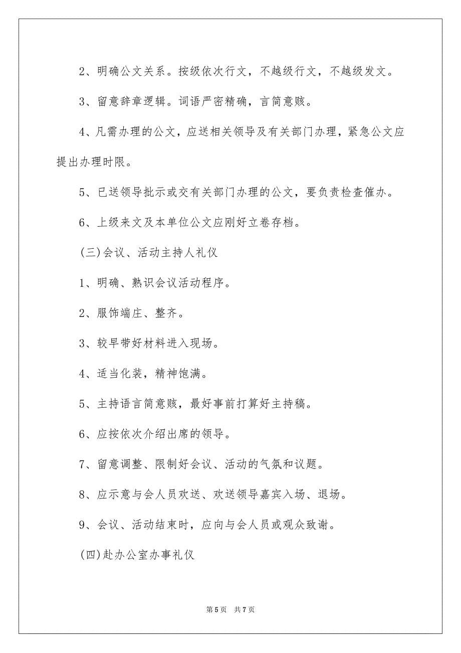 2023年大学生文明礼仪常识1.docx_第5页