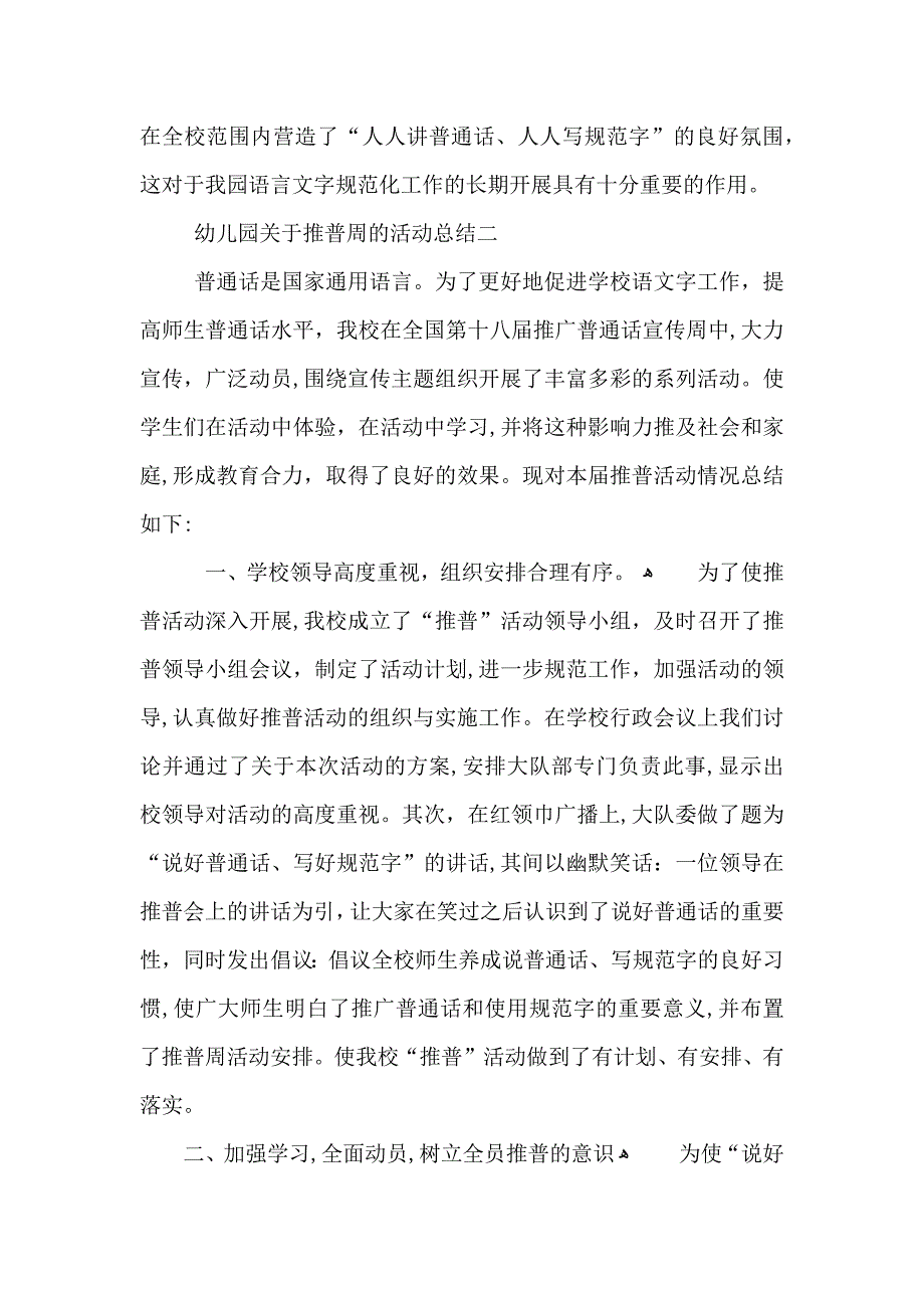 幼儿园推普周活动总结_1_第3页