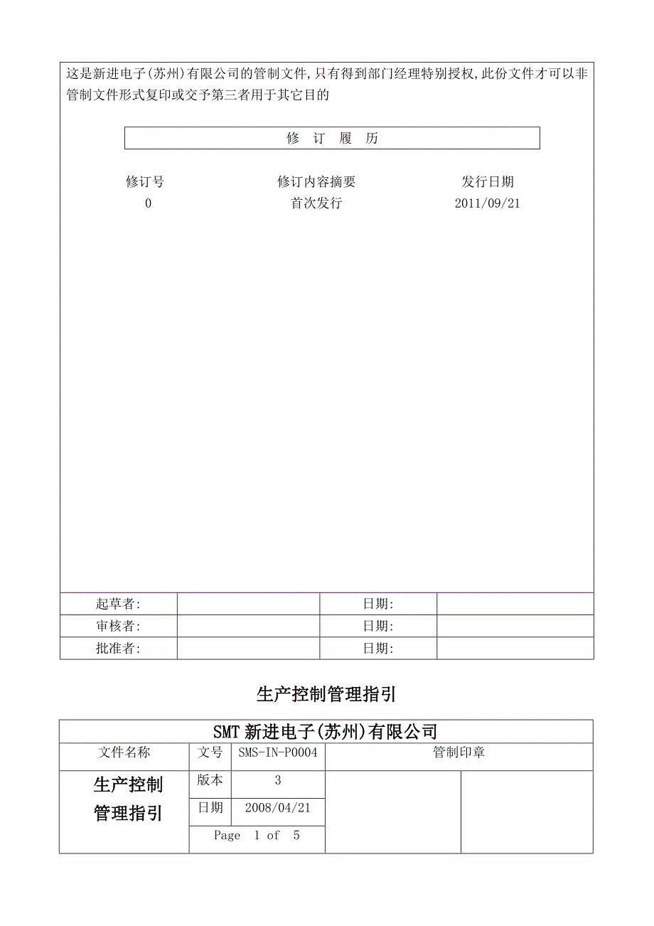 生产控制管理指引.doc_第1页