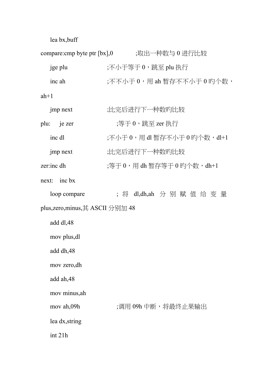 2022年北邮微机原理软件实验报告.docx_第4页