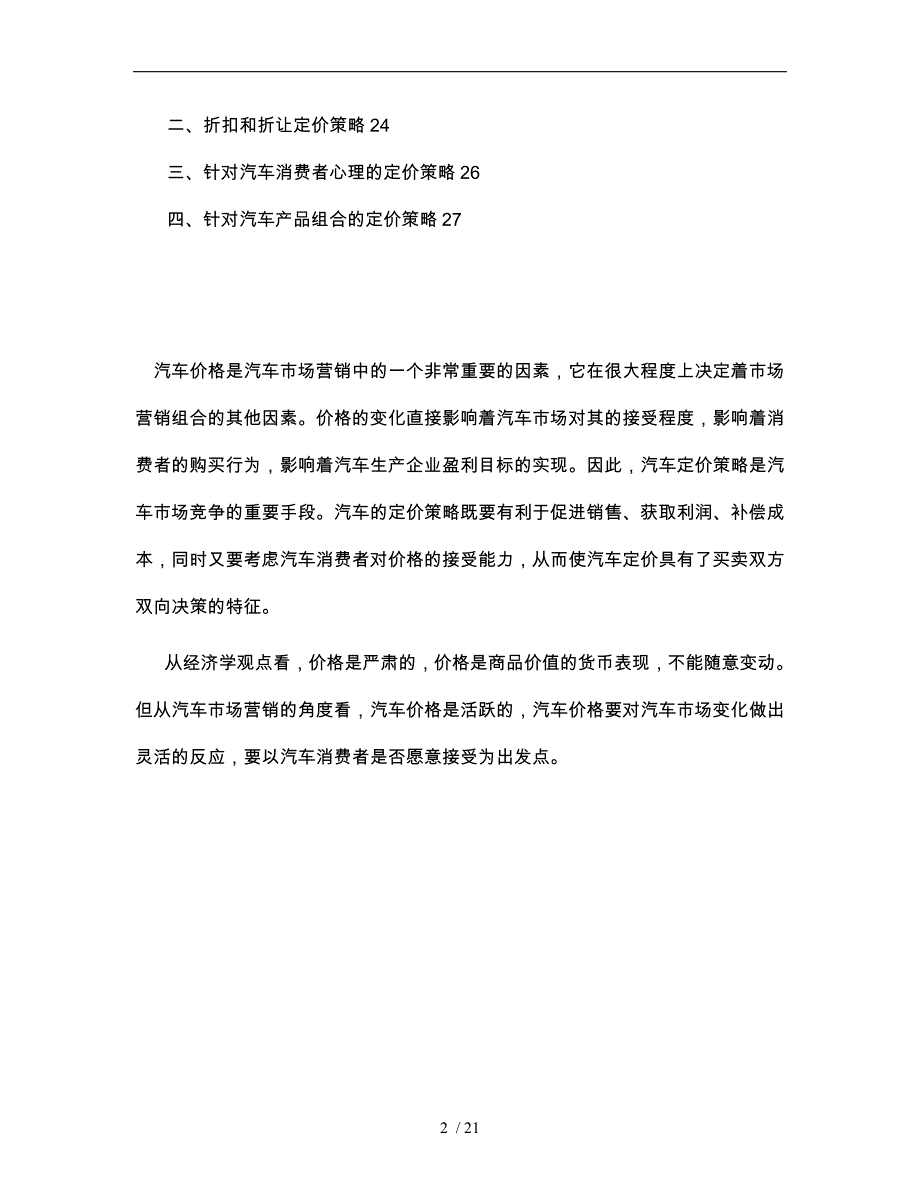 汽车定价策略分析报告_第2页