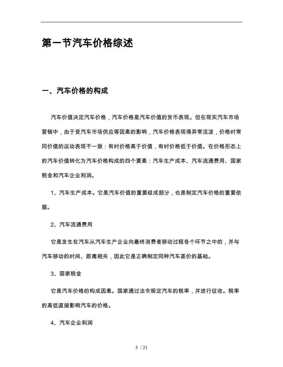 汽车定价策略分析报告_第3页