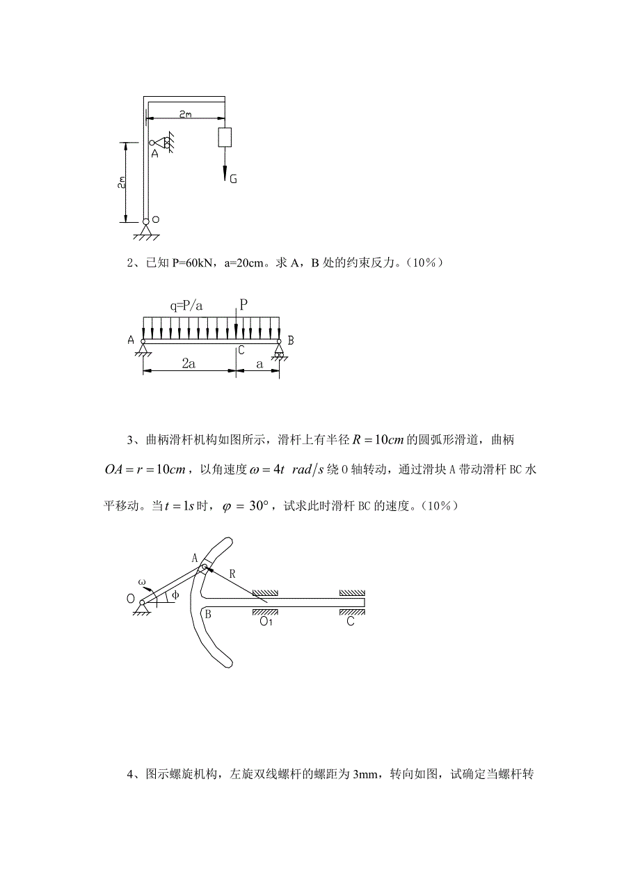 1.5.1机械设计基础上试卷5_第2页