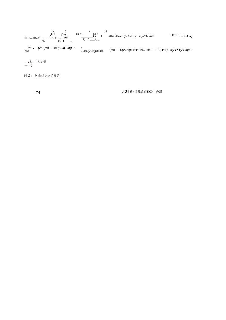 曲线系理论及其应用_第2页
