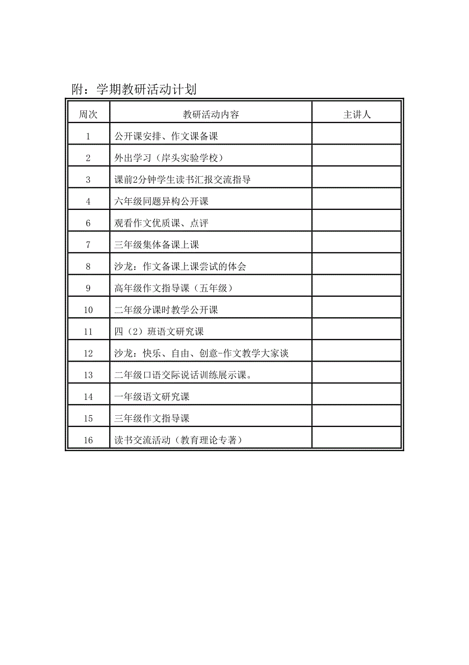 小学学期小学语文工作计划_第4页