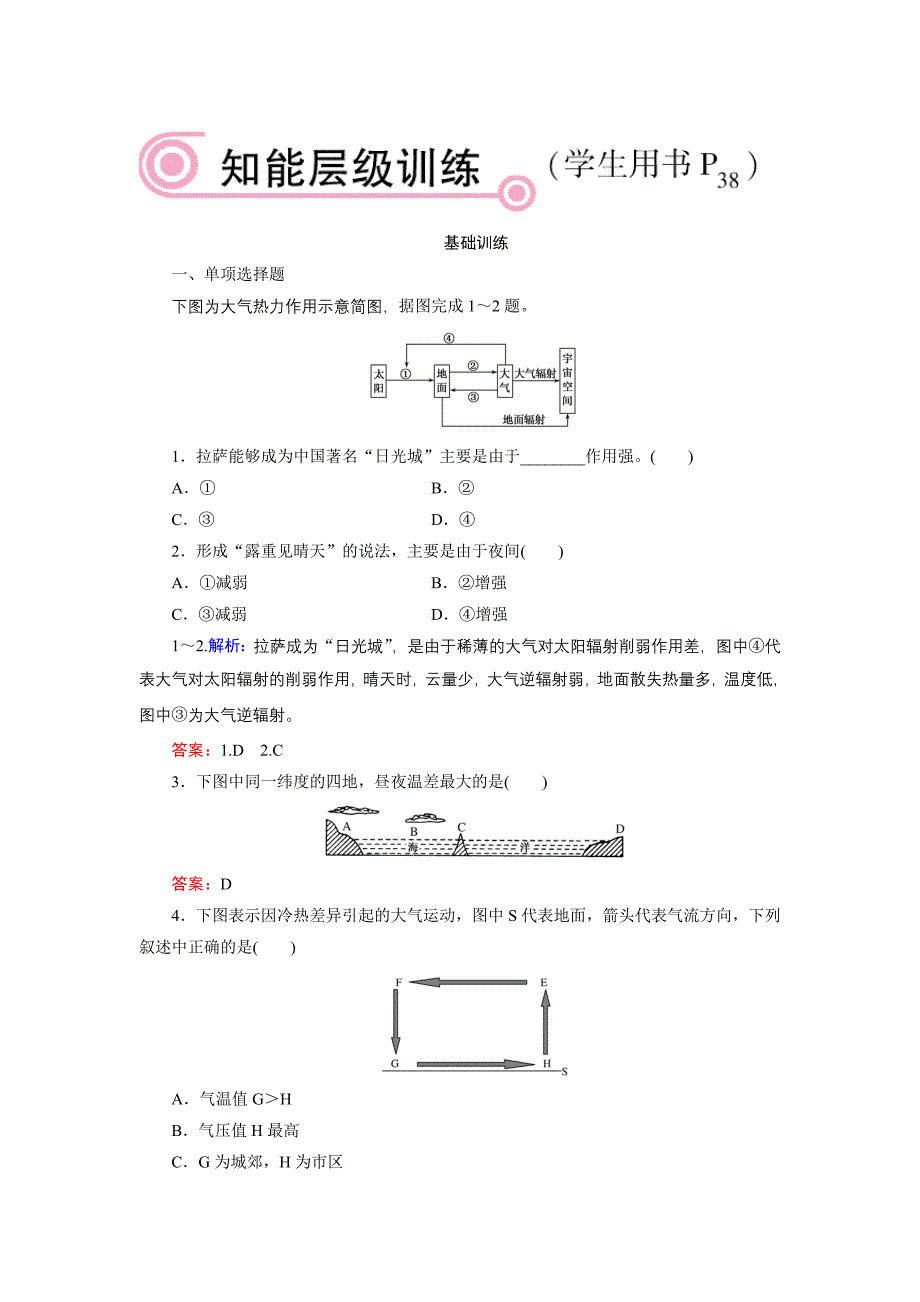 冷热不均引起的大气运动同步练习.doc_第1页