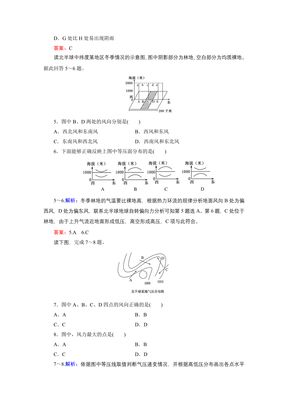 冷热不均引起的大气运动同步练习.doc_第2页