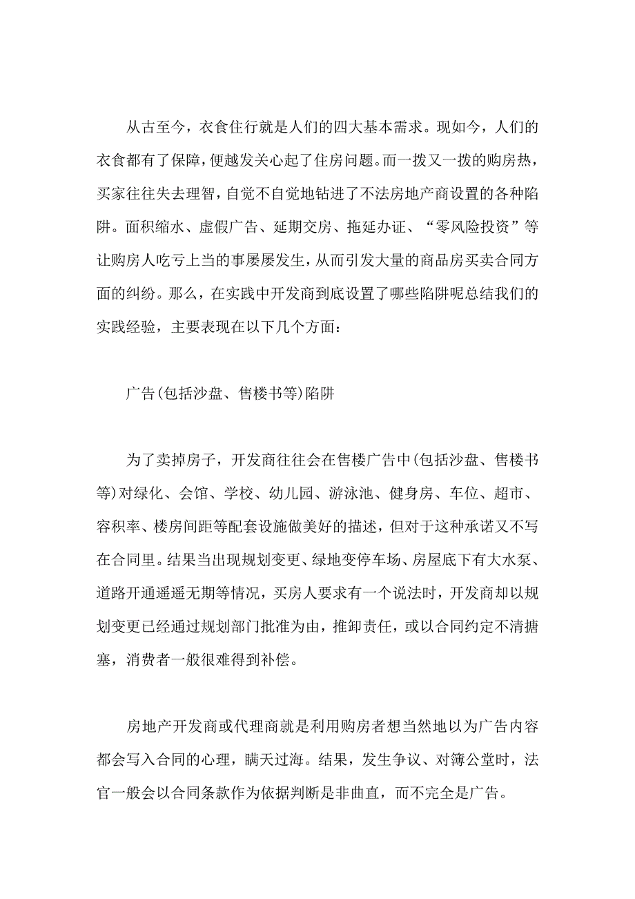 购房合同怎么签订签订购房合同要注意什么_第3页