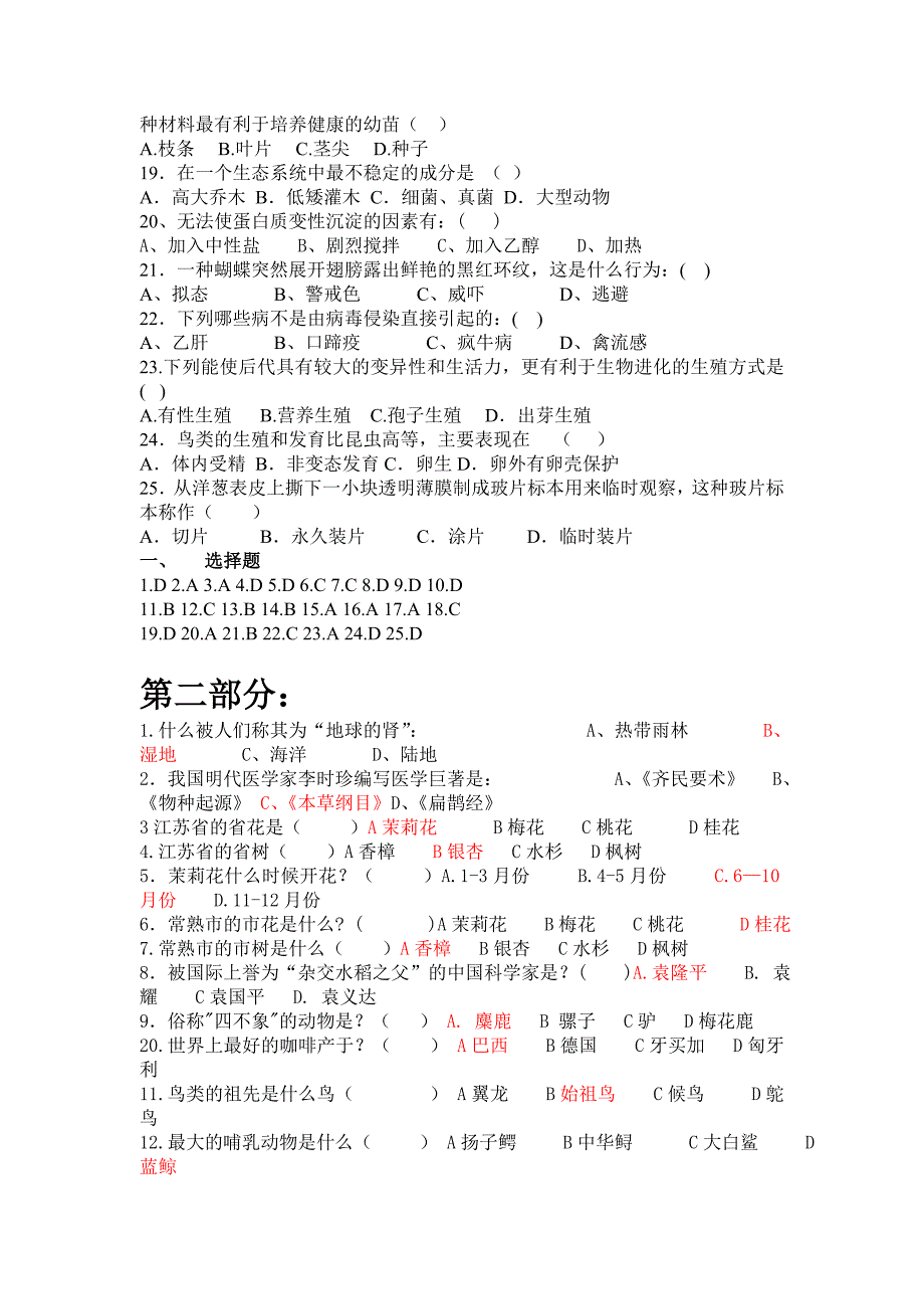 生物知识竞赛资料.doc_第2页