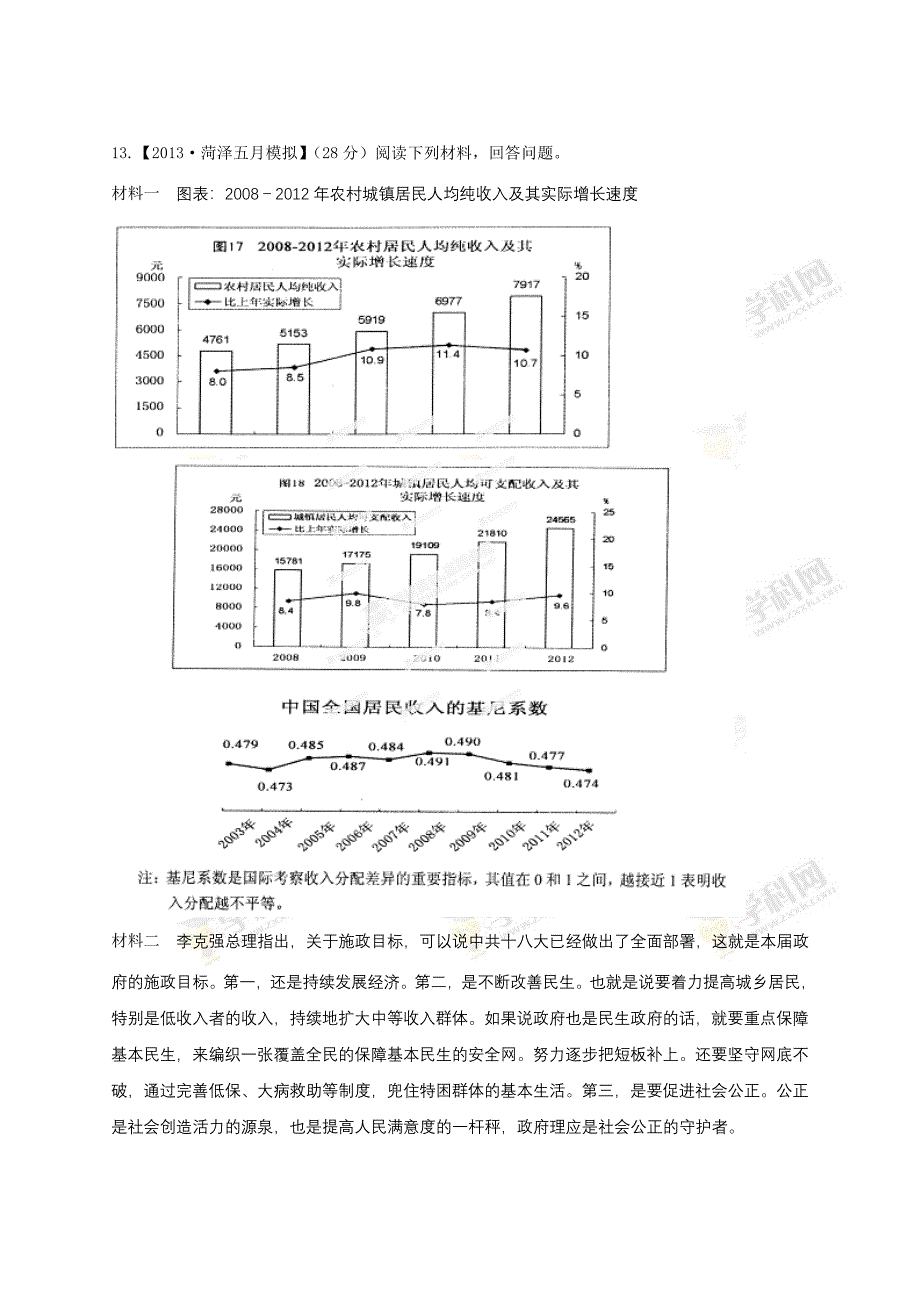 高三政治一轮复习模拟卷.doc_第4页