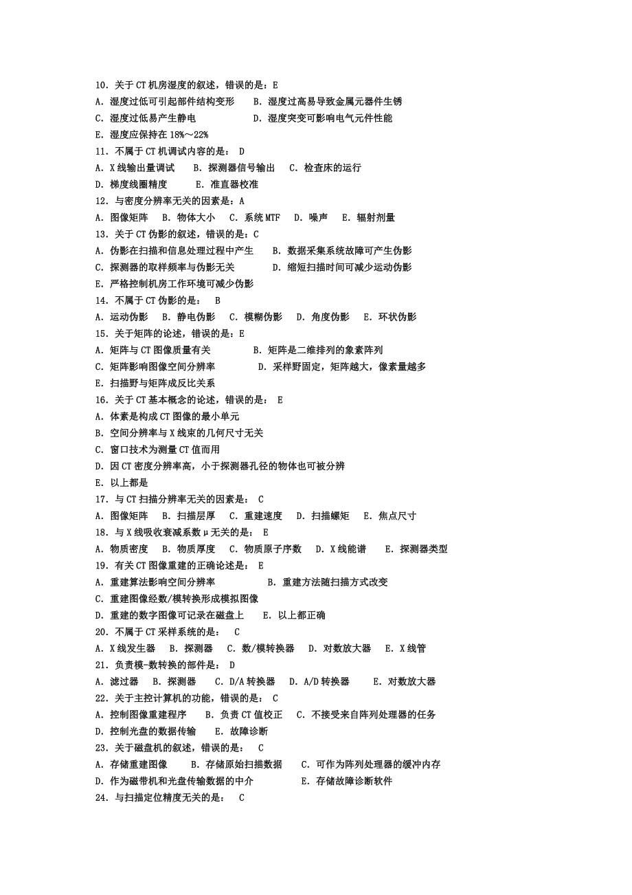 CT技师历年真题考试5套试题汇总_第5页