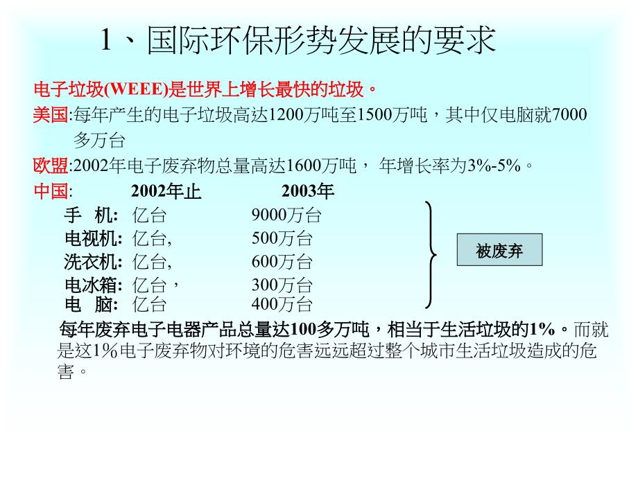 有害物质管理关键岗位人员培训lily_第4页