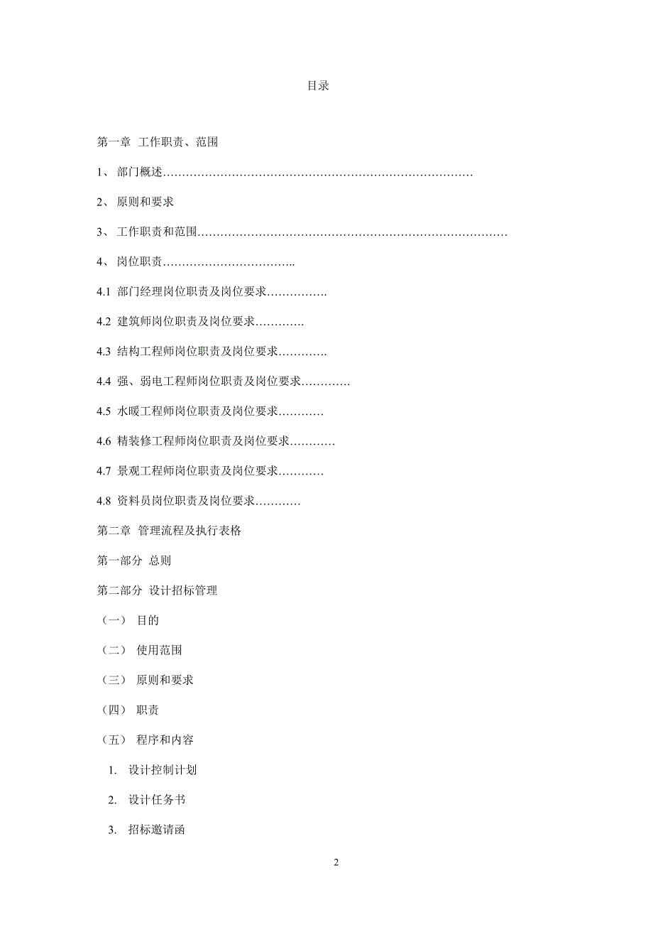 最新地产设计管理制度及流程_第2页