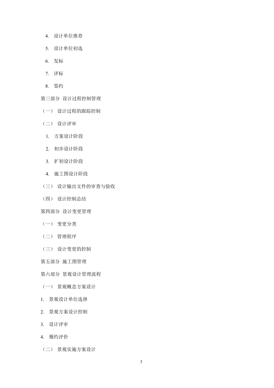 最新地产设计管理制度及流程_第3页