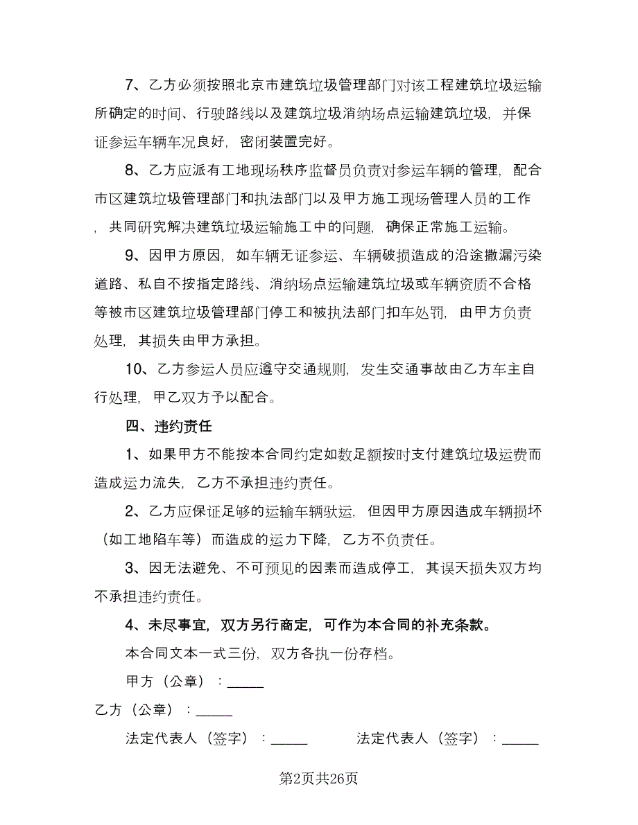 垃圾运输协议参考样本（十一篇）.doc_第2页