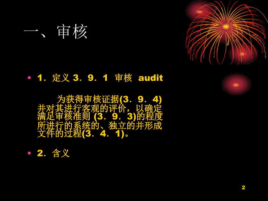 7内部质量体系审核_第2页