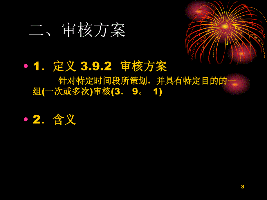 7内部质量体系审核_第3页