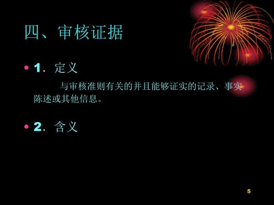 7内部质量体系审核_第5页