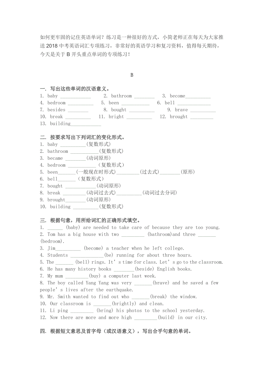 中考英语重点单词_第4页