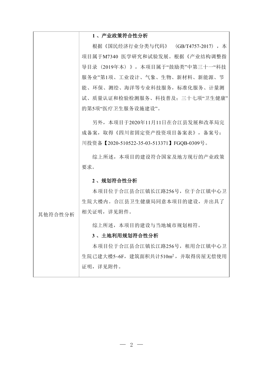 泸州康力健医学检验实验室环境影响报告.docx_第4页