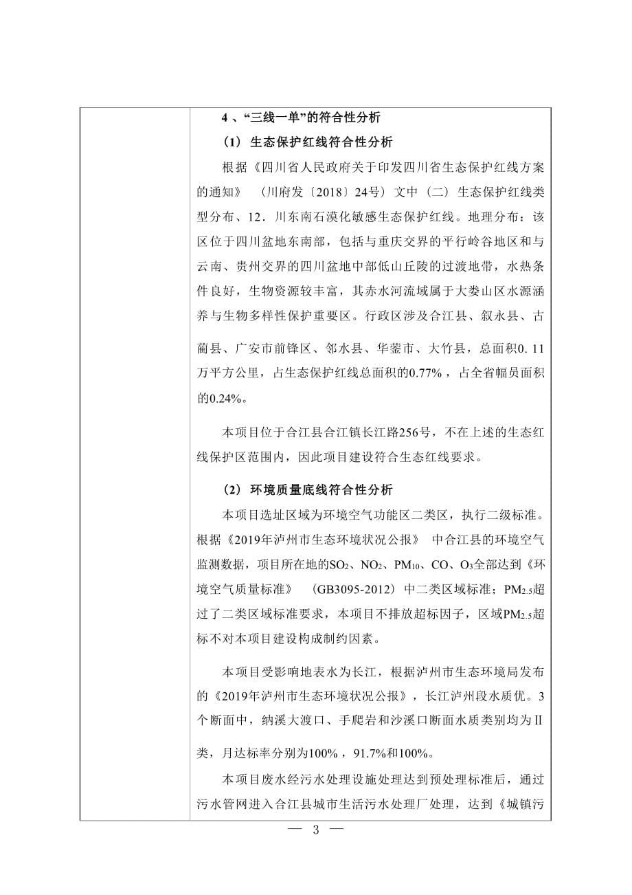 泸州康力健医学检验实验室环境影响报告.docx_第5页