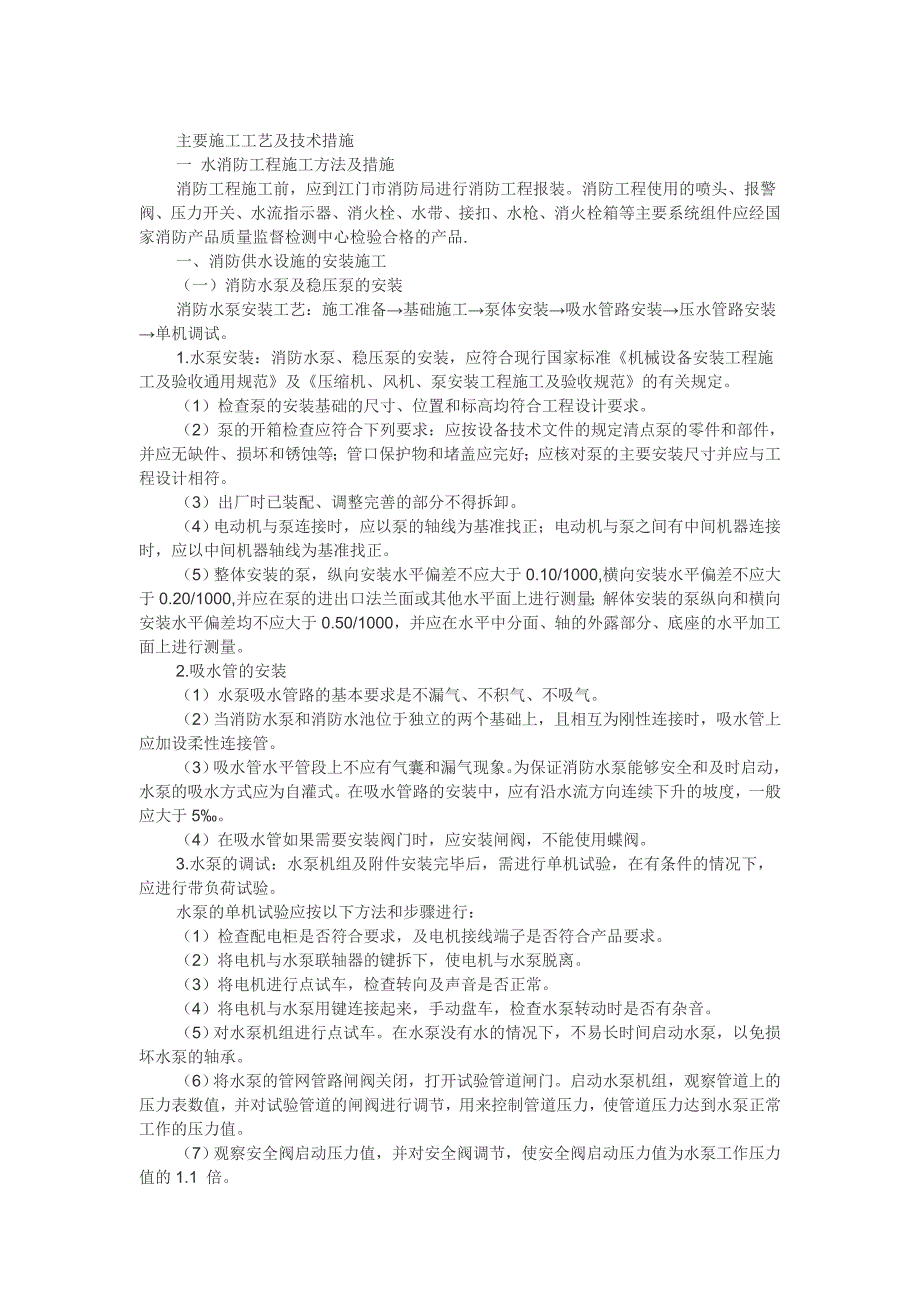 消防施工技术标准_第1页