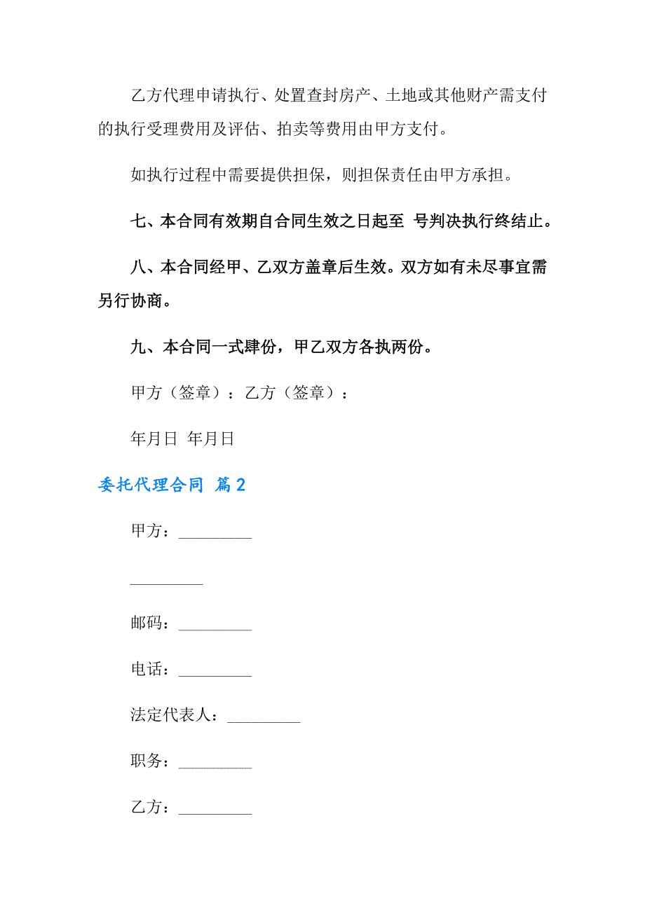 委托代理合同范文8篇_第3页