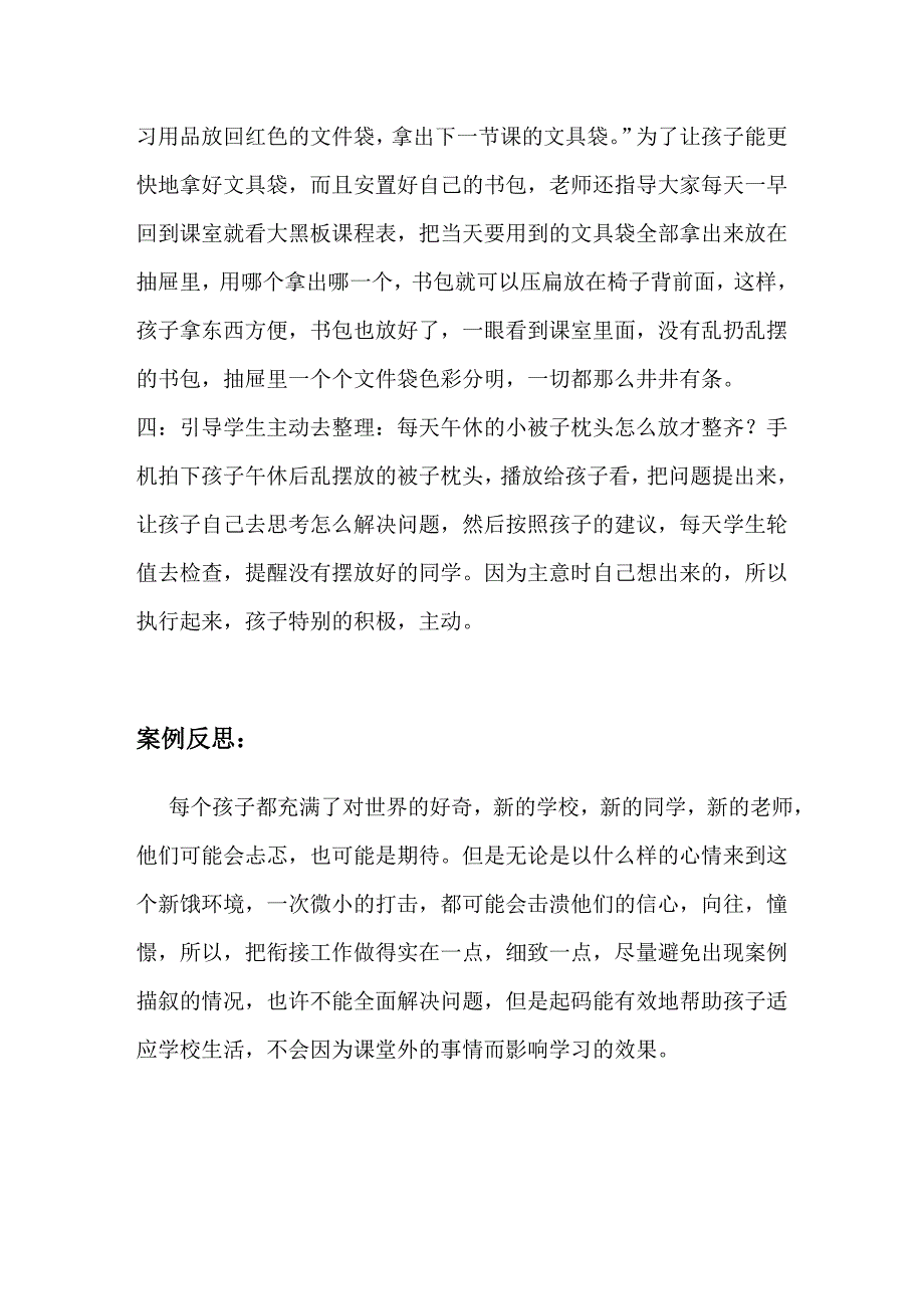 条理性训练,让孩子顺利渡过不适期.docx_第3页