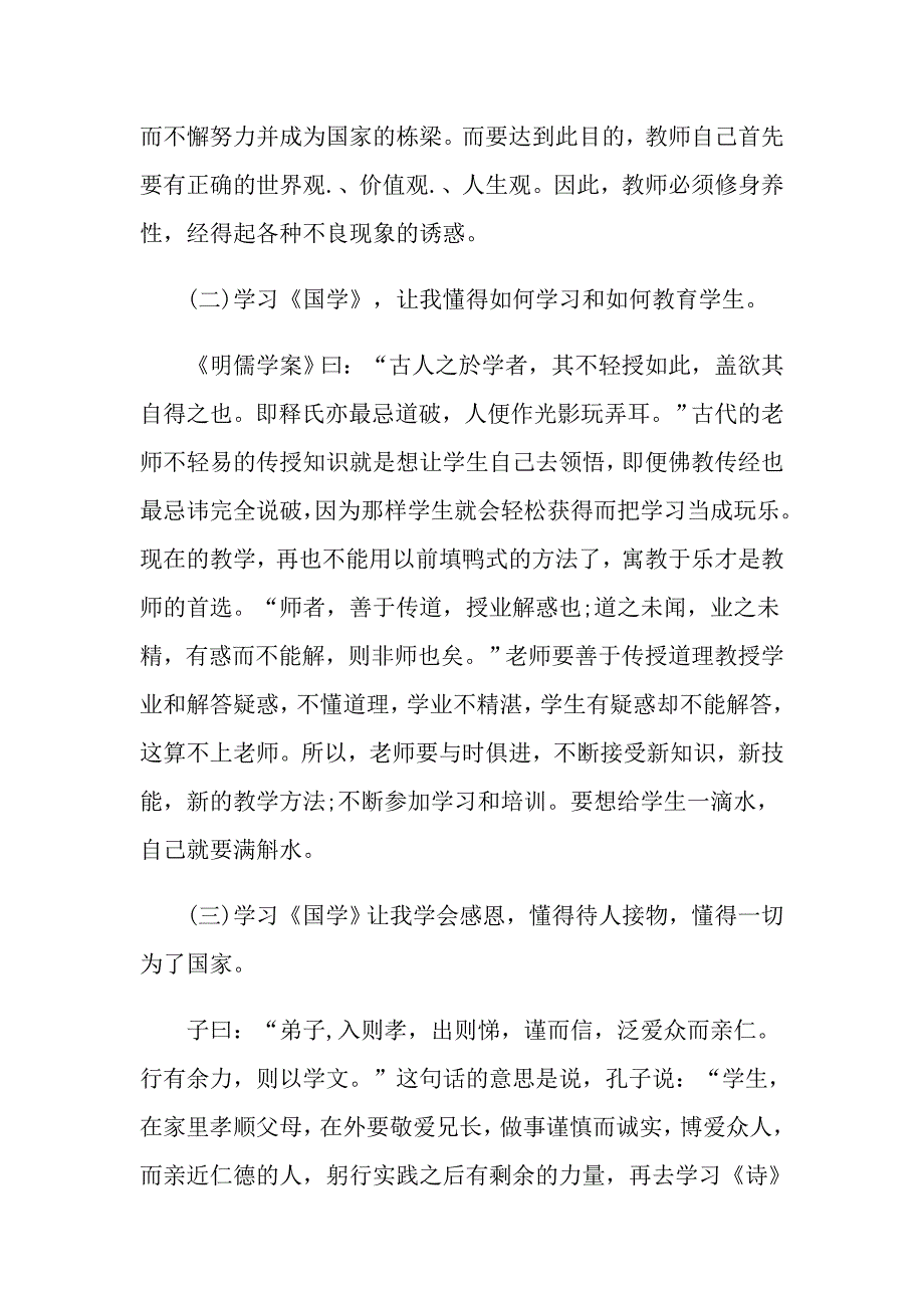 最新国学经典学习心得五篇_第3页