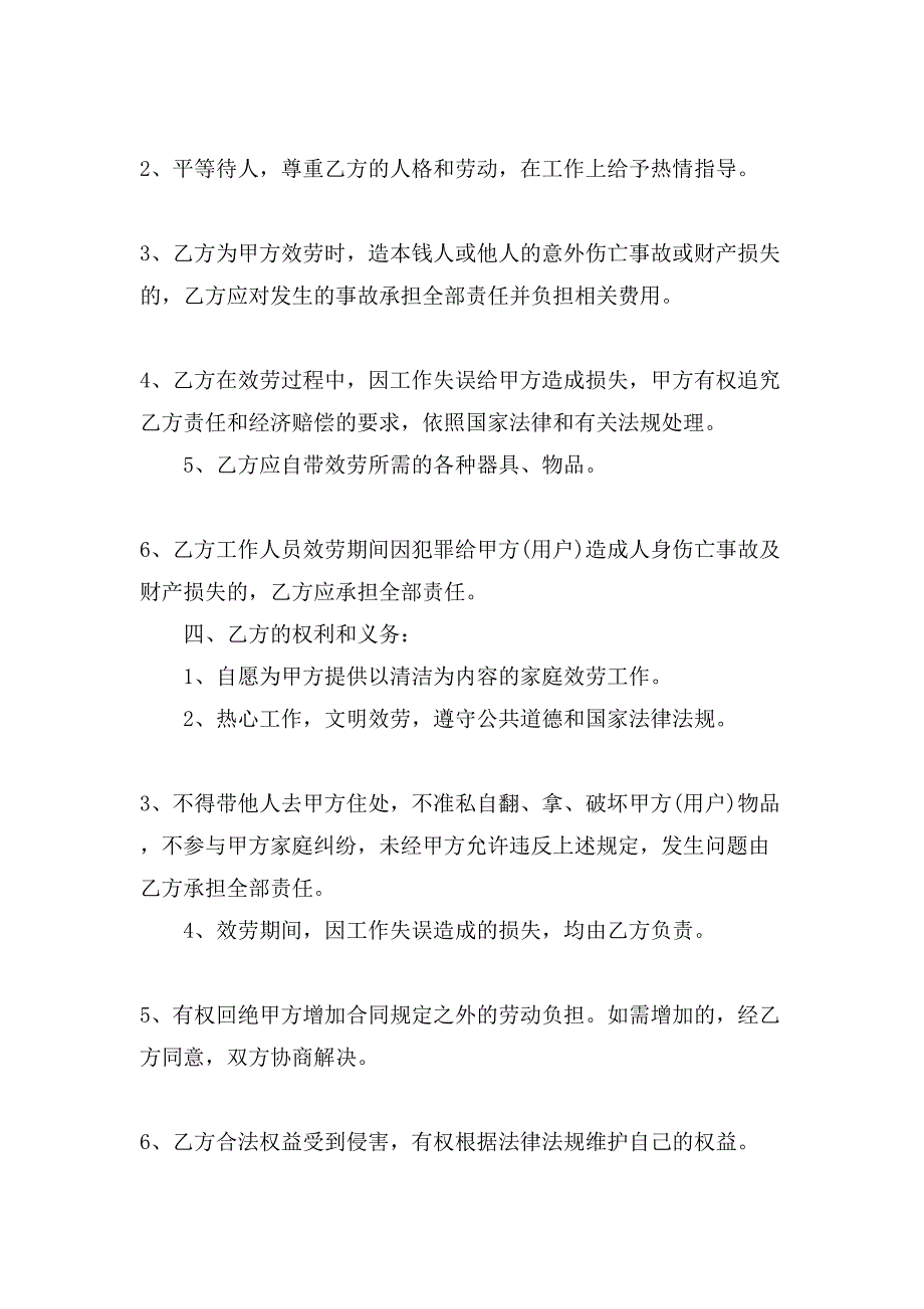 有关保洁服务合同模板汇总9篇.doc_第2页