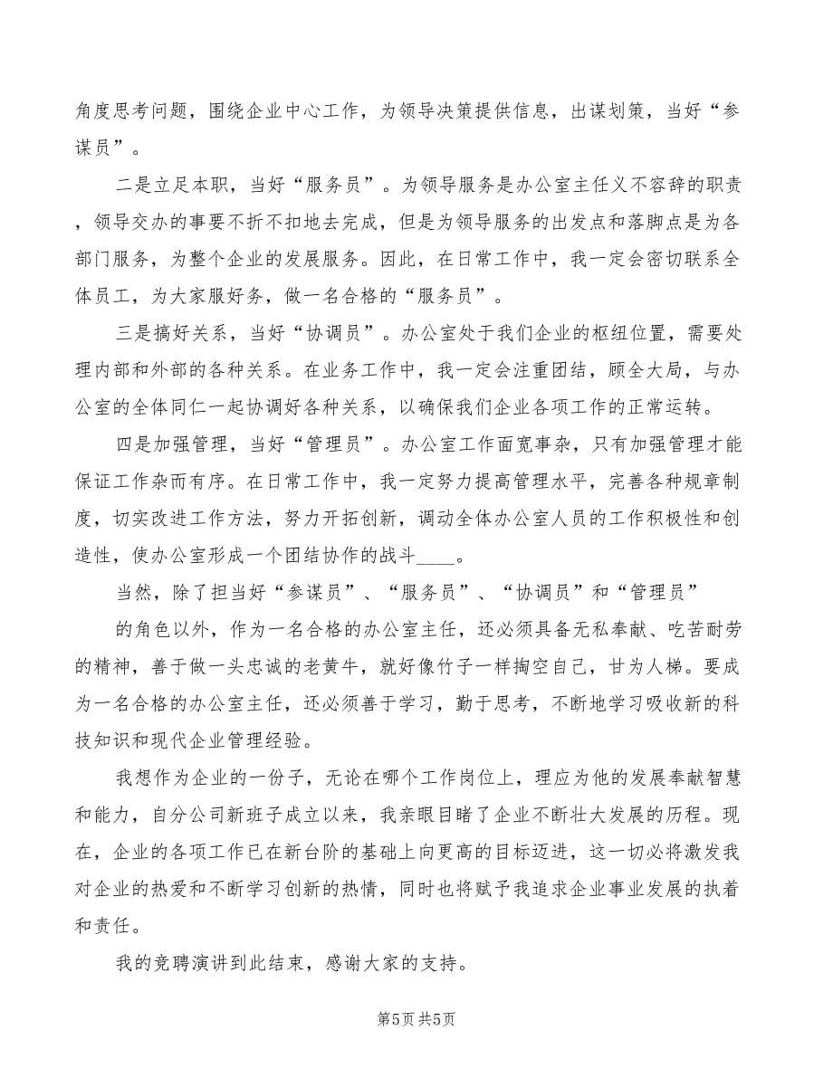 法制办主任竞聘演讲范本(2篇)_第5页