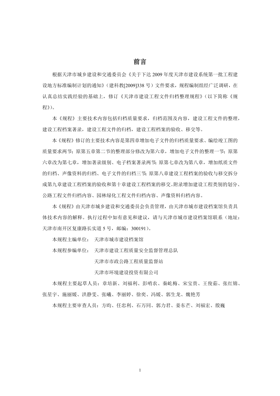 天津市建设工程文件归档整理规程_2_第3页