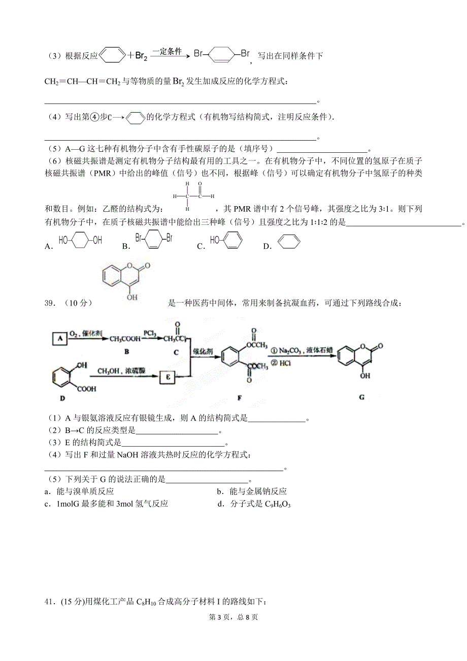 高三化学一轮复习有机化学推断(共3144题含答案)_第4页