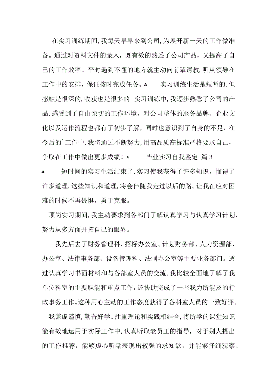 毕业实习自我鉴定模板集锦7篇_第4页