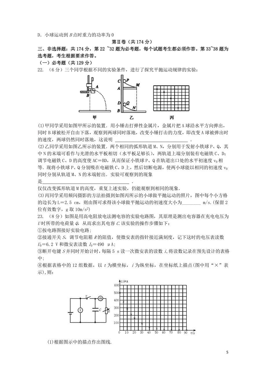 云南省玉溪一中高三理综下学期第五次调研考试试题04290350_第5页