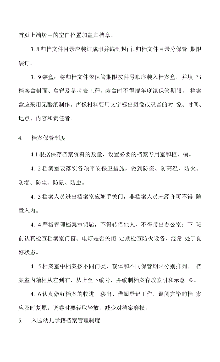 幼儿园档案管理制度.docx_第3页